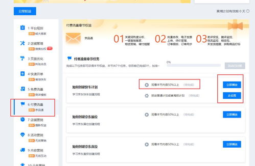 京東商家福利指南 輕松獲取服務(wù)市場軟件免費使用資格